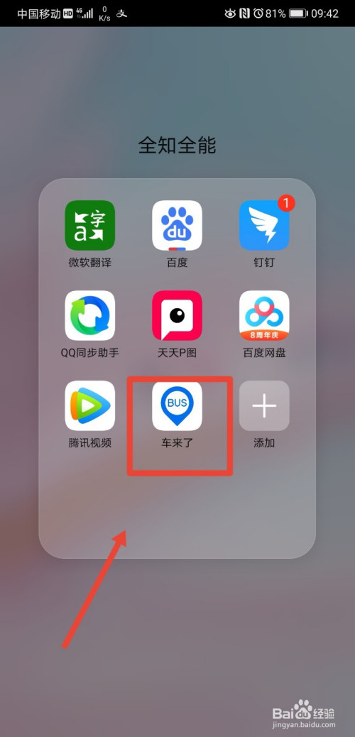 webus怎么设置常用路线