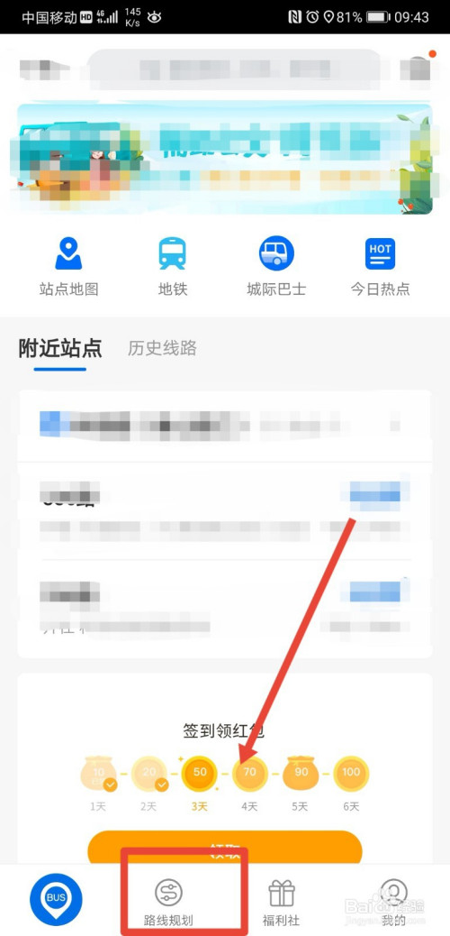 webus怎么设置常用路线