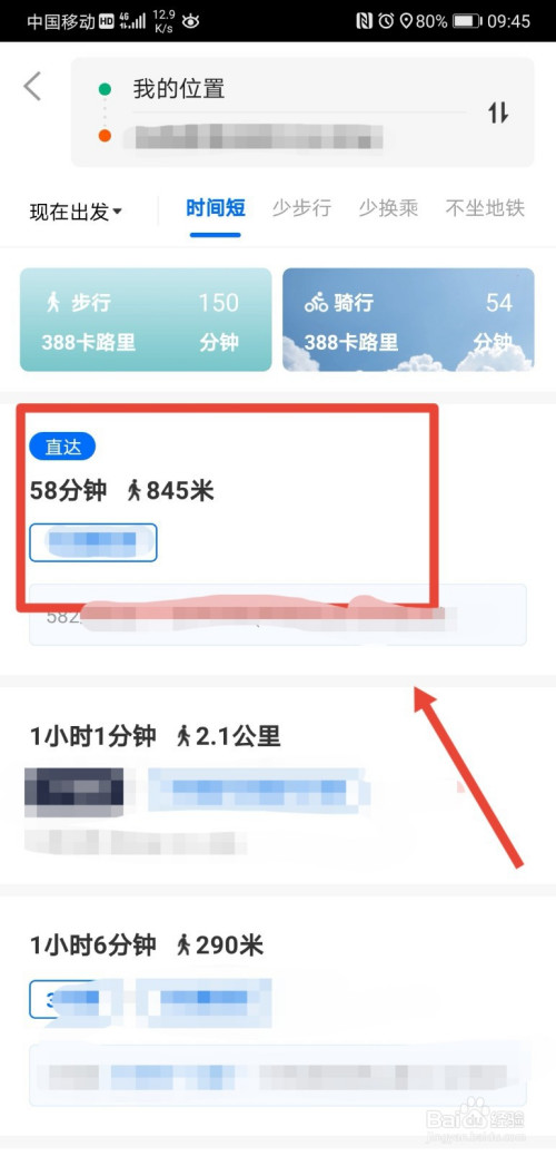 webus怎么设置常用路线