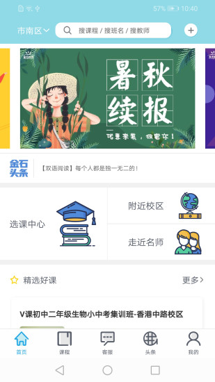 金石教育app