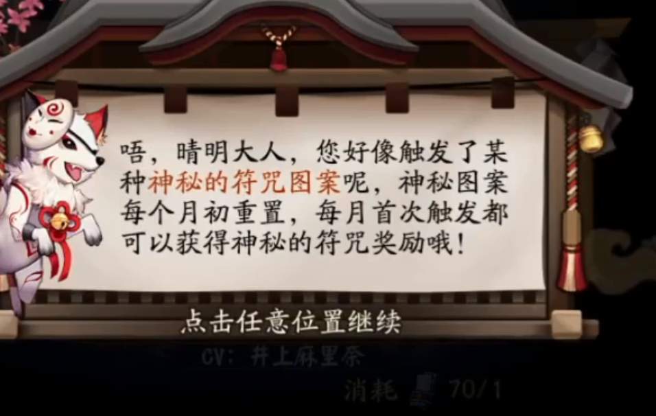 阴阳师7月神秘图案2021画法技巧是什么