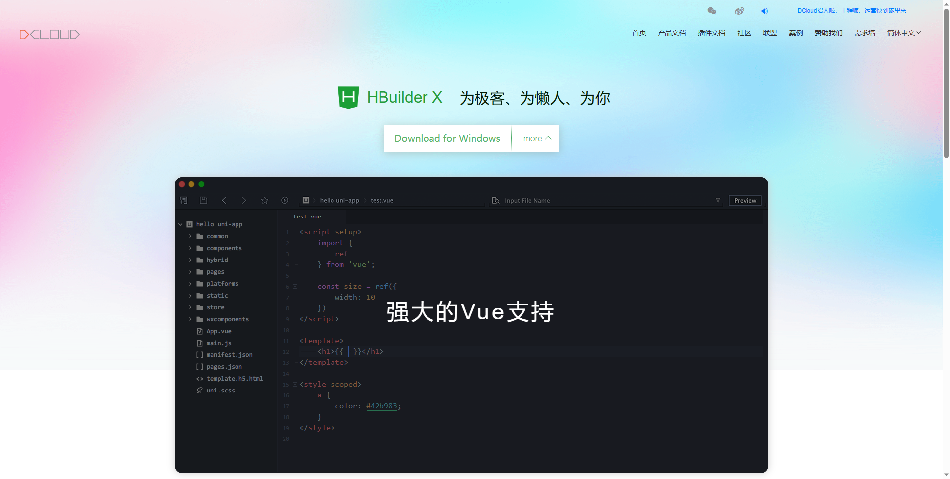 hbuilderx是什么软件