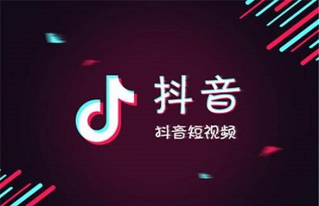 抖音平台的特点和优势是什么详细介绍