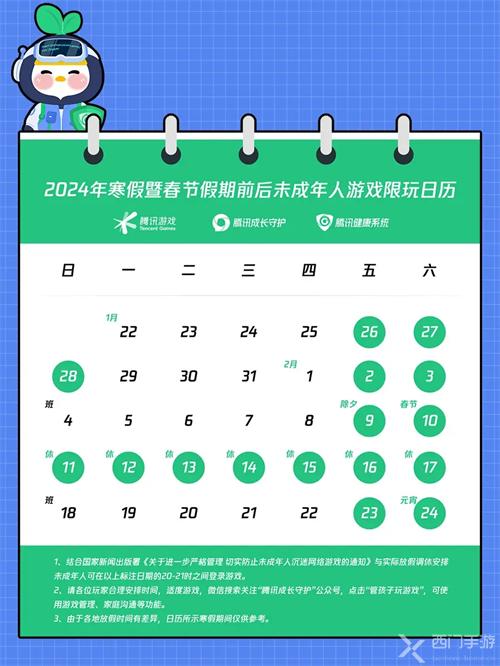 春节未成年游戏时间2024安排