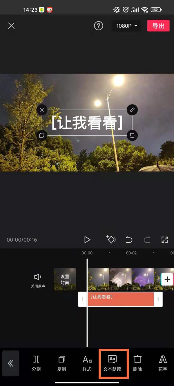 剪映朗读文本功能怎么用