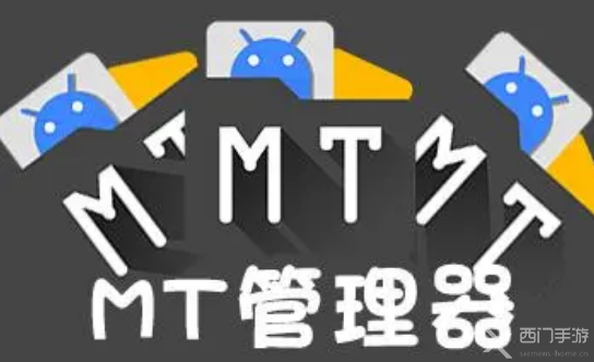 mt管理器怎么修改游戏