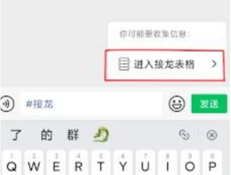 微信发起接龙教程