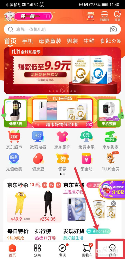 京东app怎么激活金条借款服务