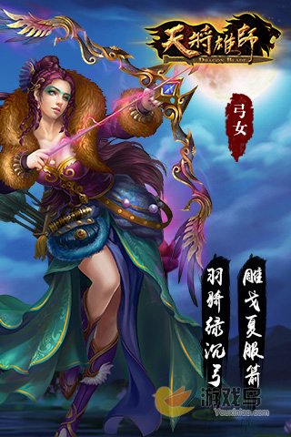 天将雄师OL敏捷弓女怎么玩 敏捷弓女攻略[多图]图片1