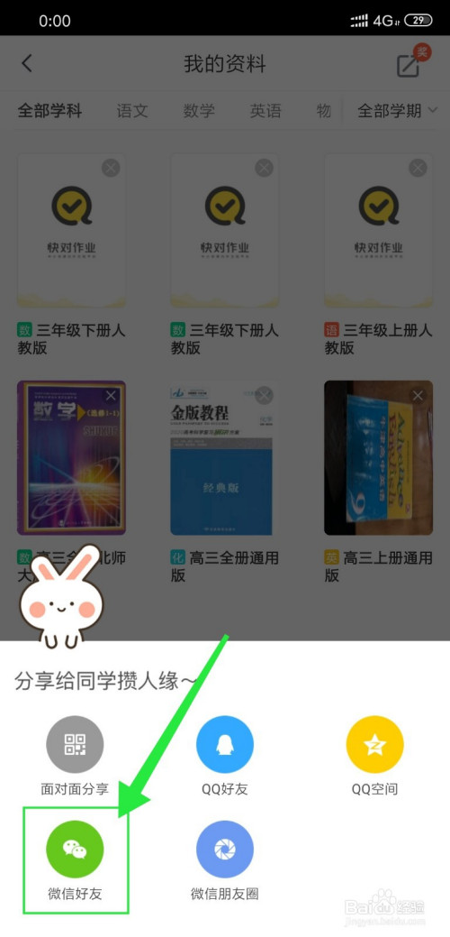 快对作业学习资料如何分享给好友