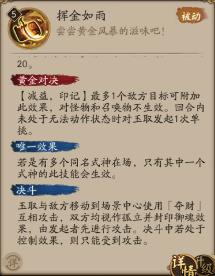 《阴阳师》玉取技能介绍