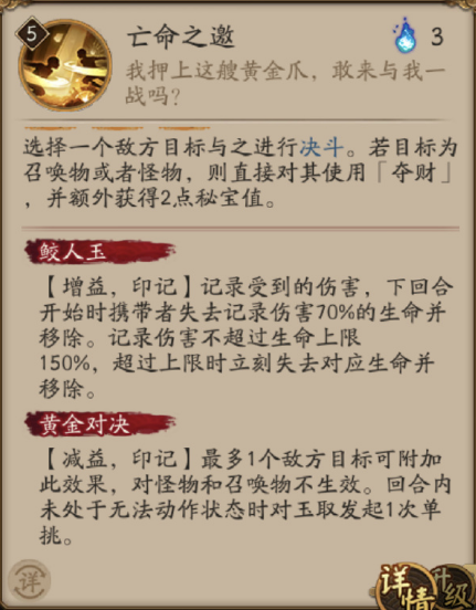 《阴阳师》玉取技能介绍