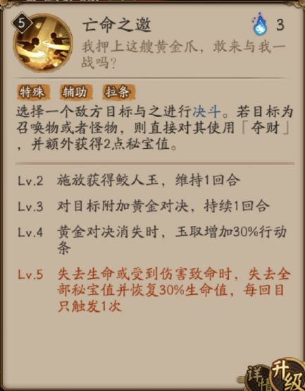 《阴阳师》玉取技能介绍