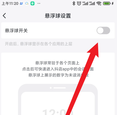 抖店如何开启悬浮球功能