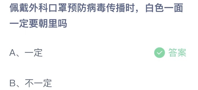 2022年4月13日蚂蚁庄园今日课堂答题