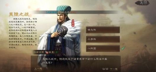 三国志战略版古战遗风夷陵之战答案分享：最后一天夷陵之战答案大全[视频][多图]图片1