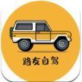 路友自驾v1.0.9