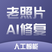 老照片精修app手机版