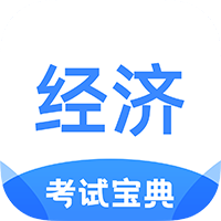 经济师考试宝典app安卓版