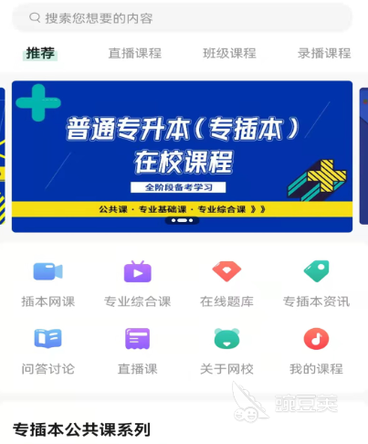 专升本哪个app软件好2022 好用的专升本app排行榜