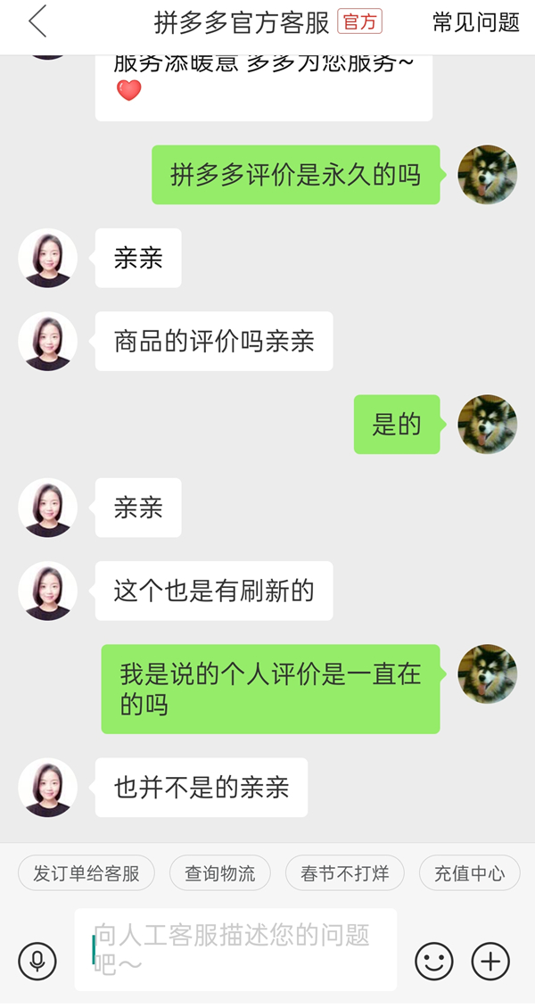 拼多多评价是不是永久的