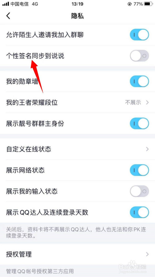 QQ怎么设置个性签名同步到说说