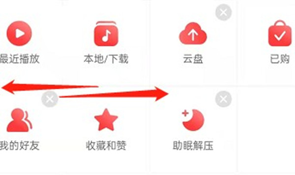 网易云音乐首页应用怎么设置