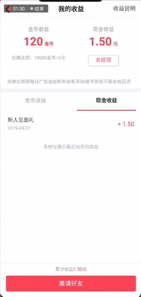 抖音极速版app邀请新人入口在哪