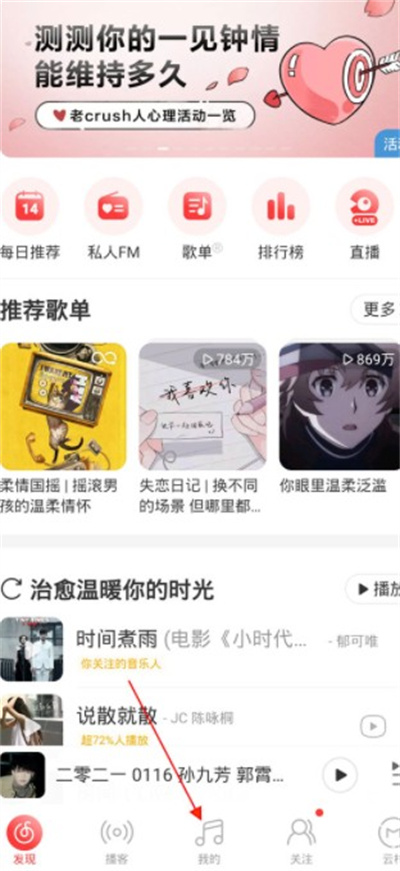 网易云音乐播客记录如何查询