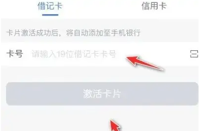 建设银行手机app激活银行卡怎么弄