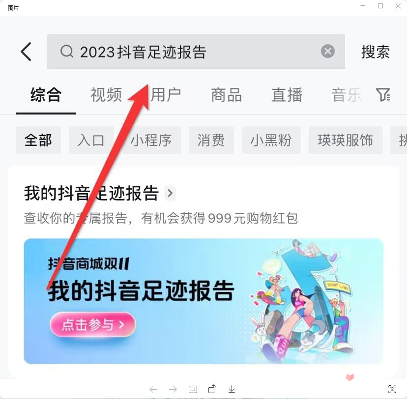 《抖音》足迹报告在哪看2023