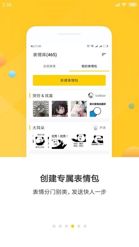 表情助手APP