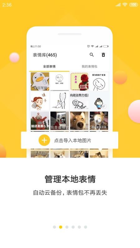 表情助手APP