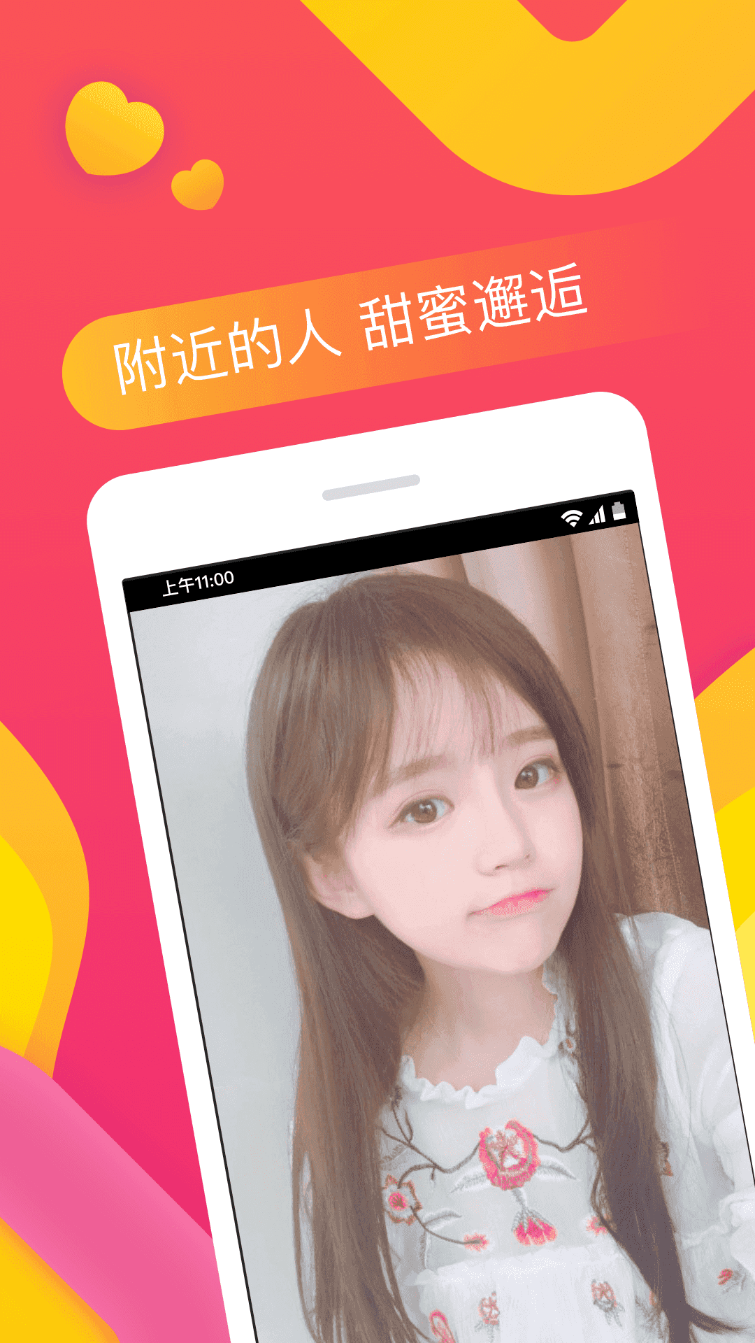 番茄交友APP