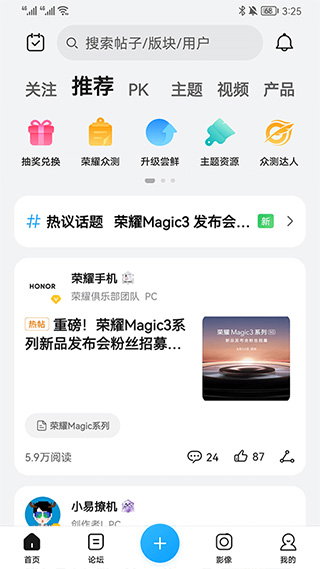 荣耀俱乐部app最新版