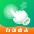 宙斯点击器app免费版