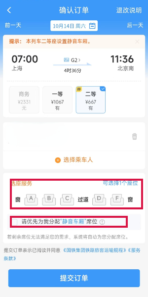 高铁静音车厢怎么购票