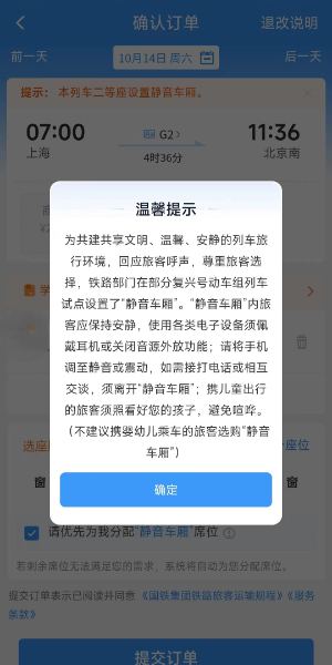 高铁静音车厢怎么购票