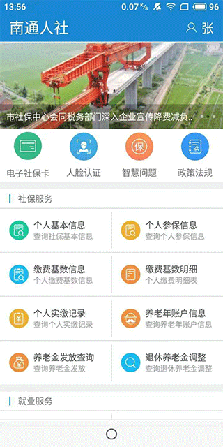 南通人社app