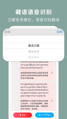 藏汉翻译通app