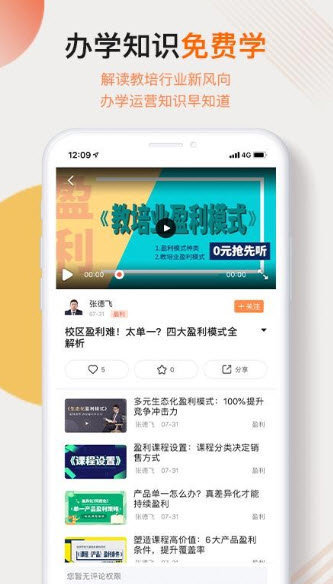 校师学app官方版