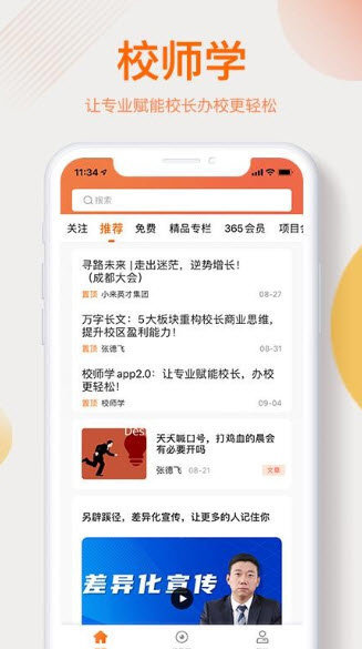 校师学app官方版