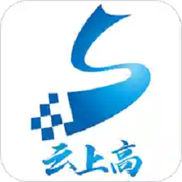 云上高app