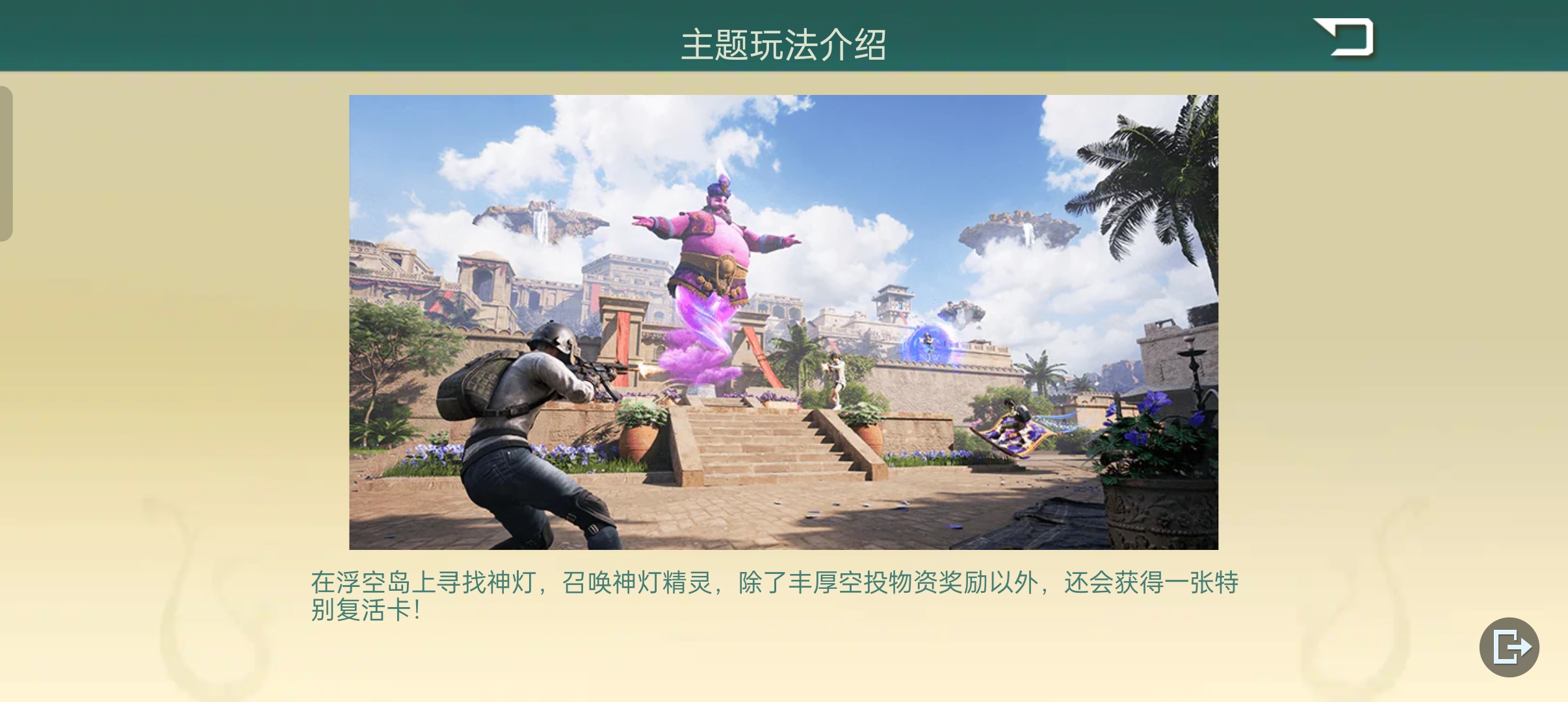 地铁逃生（PUBG MOBILE）金月版本全新活动即将登场