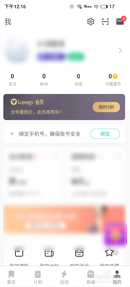 keep如何更改头像