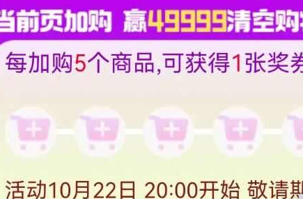 2023淘宝双11清空购物车大奖活动入口在哪