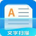 文字扫描器app专业版