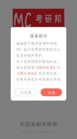 考研邦学习app官方版