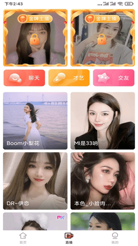 百合直播app