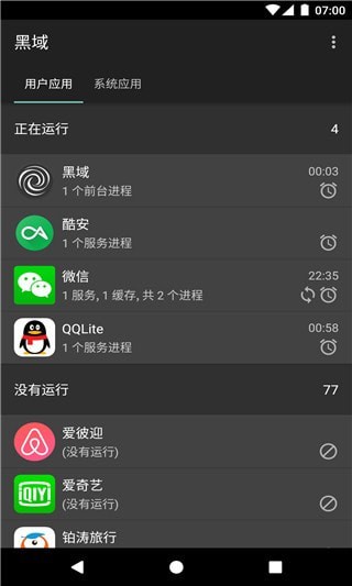 黑域app怎么用